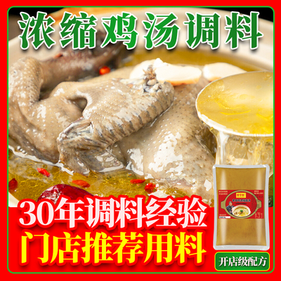 【开店商用】棒掌柜浓缩鸡汤调料