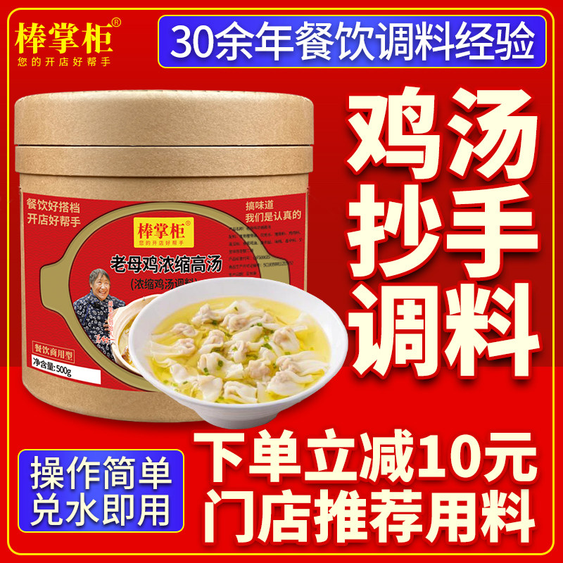 【开店商用】棒掌柜鸡汤抄手调料