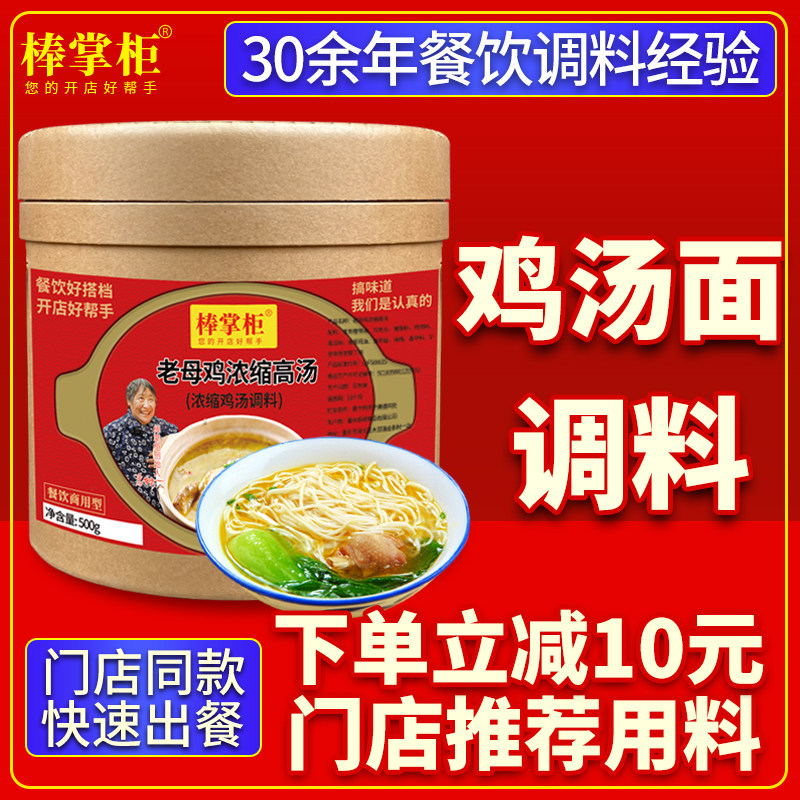 【开店商用】棒掌柜鸡汤面调料