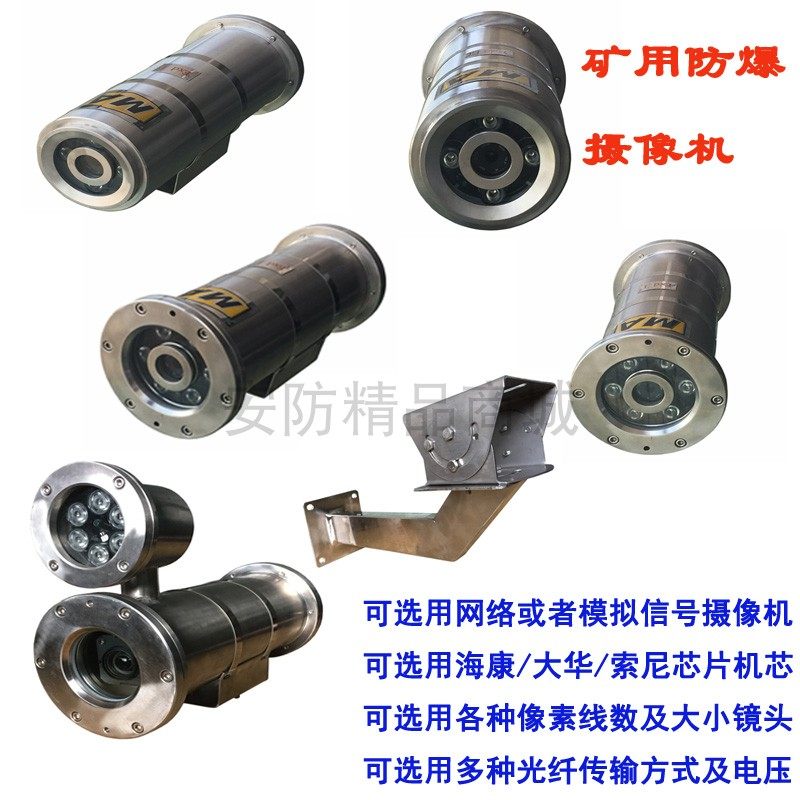 网络模拟矿用防爆监控摄像仪