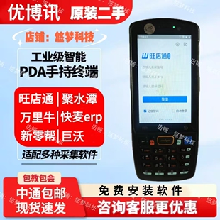 优博讯DT40se快驴海星聚水潭旺店通快麦erp安能分拨万里牛邮政PDA