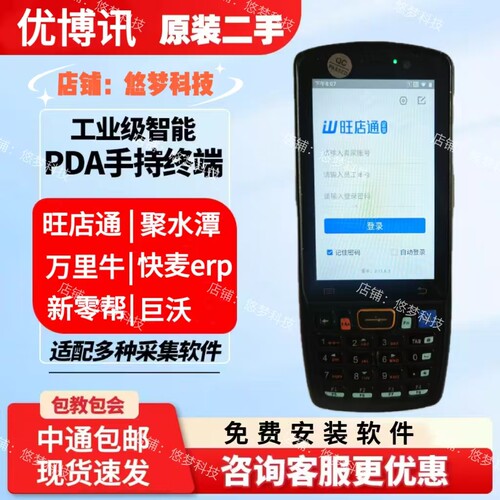 优博讯DT40se快驴海星聚水潭旺店通快麦erp安能分拨万里牛邮政PDA