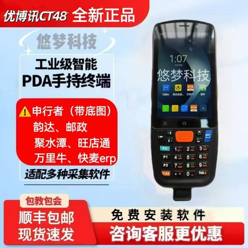 优博讯CT48c快驴海星服务商司机极兔申通专用聚水潭旺店通万里牛