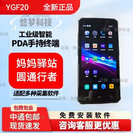 申通快递YGF20 CT58por申行者圆通妈妈驿站带底单图巴枪安卓9.0