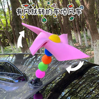 汽车顶旋转小风车车外后备箱车尾装饰品摩托车载玩偶遮挡蝴蝶结