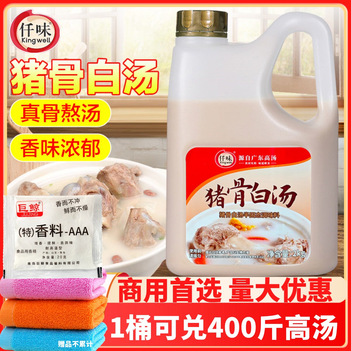 仟味猪骨白汤 2KG米线面汤白汤火锅底料大骨白汤膏乳白色