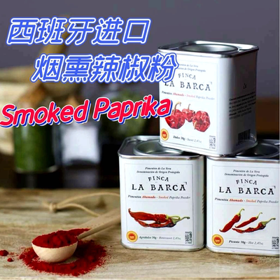 奥帝Smoked Paprika 西班牙进口烟熏辣椒粉甜椒粉西餐热辣辣椒粉
