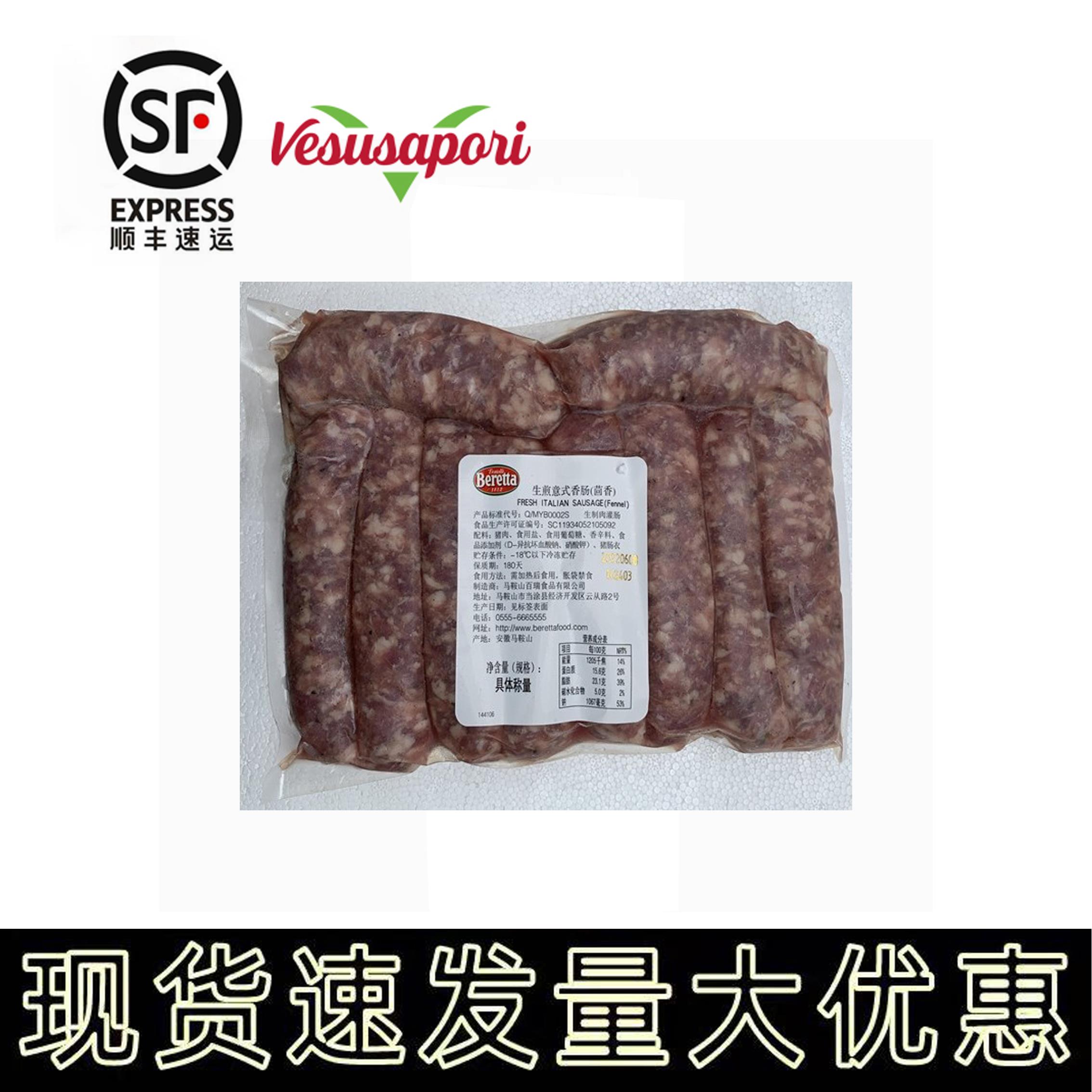 Beretta意大利香肠生制1kg 生煎意式香肠 FRESH ITALIAN SAUSAGE