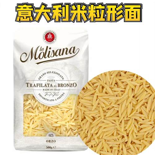茉莉娜莎Riso Pasta 500g意大利进口米粒形意大利面 米形面500g