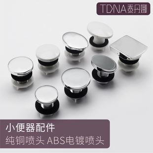 优质尿斗洒水铜喷头小便器喷嘴出水器水嘴连接出水器小便池配件