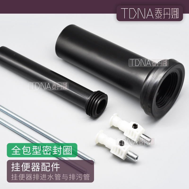 通用适配威迪亚挂便器配件墙排水箱全包型密封圈进水管排污管套装
