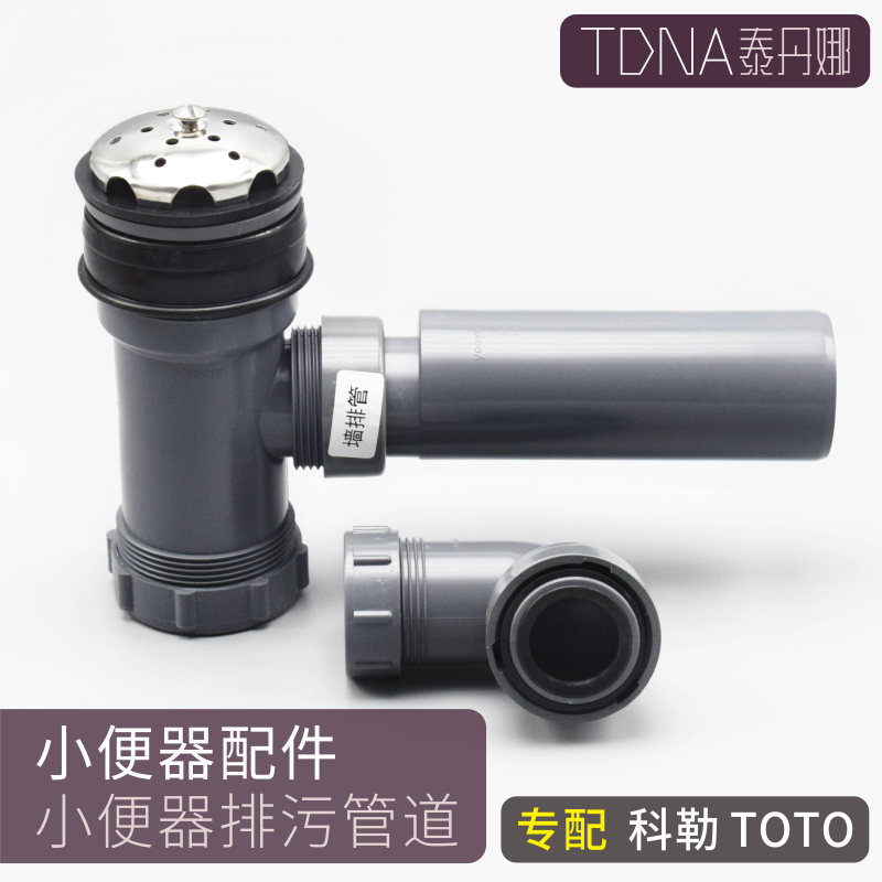 原装适合配科勒TO小便斗器池墙排管地排出水连接管通用卫浴配件