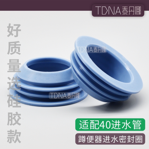 泰丹娜优质硅胶蹲便器蹲便器水箱40管进水口密封圈堵防漏垫圈配件