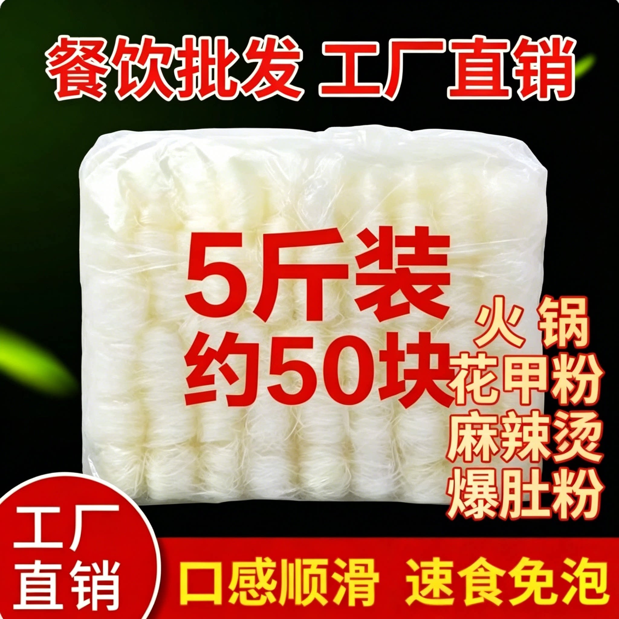 正宗山东龙口粉丝绿豆粉丝麻辣烫花甲粉鸭血粉丝速食粉丝5斤商用