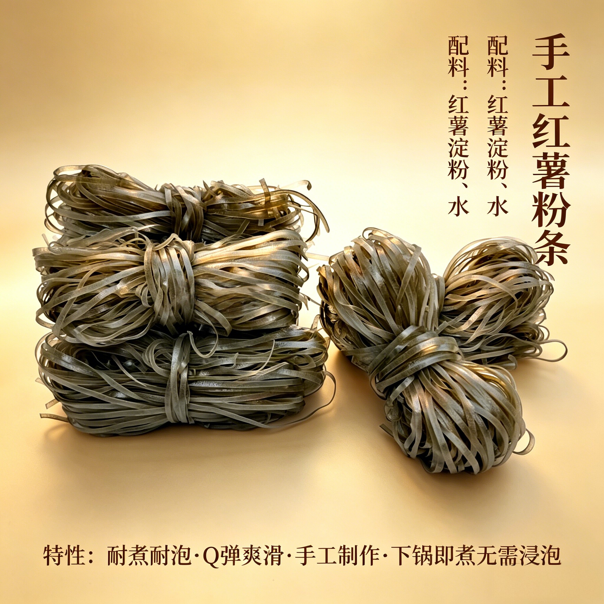 福有缘手工（免泡）红薯粉条下锅既煮Q弹爽滑牛肉粉酸辣粉火锅粉