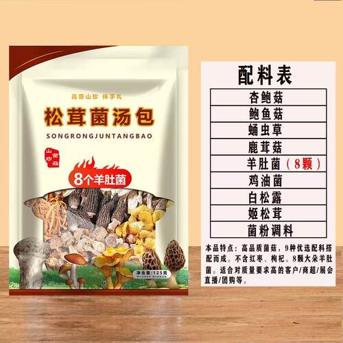 云南七彩特产菌汤包家用火锅食材