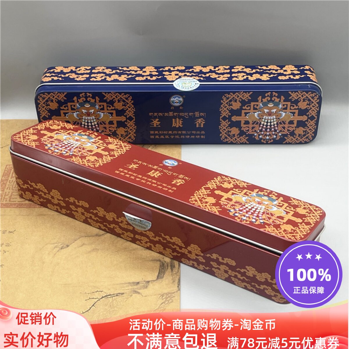西藏正宗手工天然藏香家用线香薰安神助眠室内熏香彩轮圣康香佛香