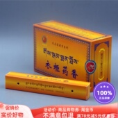 正品 香薰正宗西藏手工植物天然藏香衣柜药香去异味防虫室内卧熏香