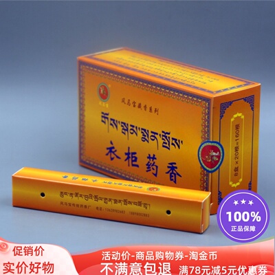香薰西藏手工植物衣柜去异味防虫