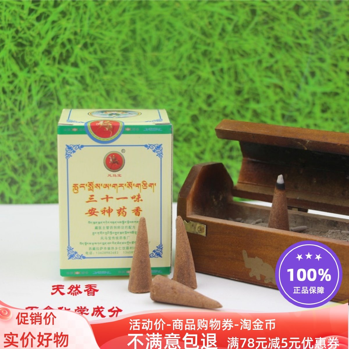 正品香薰香料西藏手工天然助眠安神药香塔香锥香藏香室内家用助眠,洗护清洁剂/卫生巾/纸/香薰,香薰香料,淘宝优惠券,粉丝福利购,淘宝优惠卷