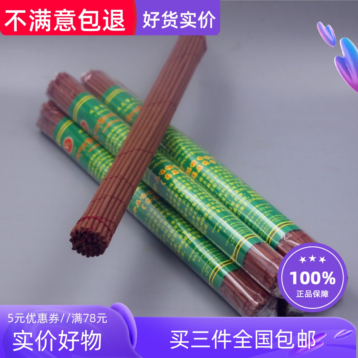 西藏二十五味高原药香熏香藏香