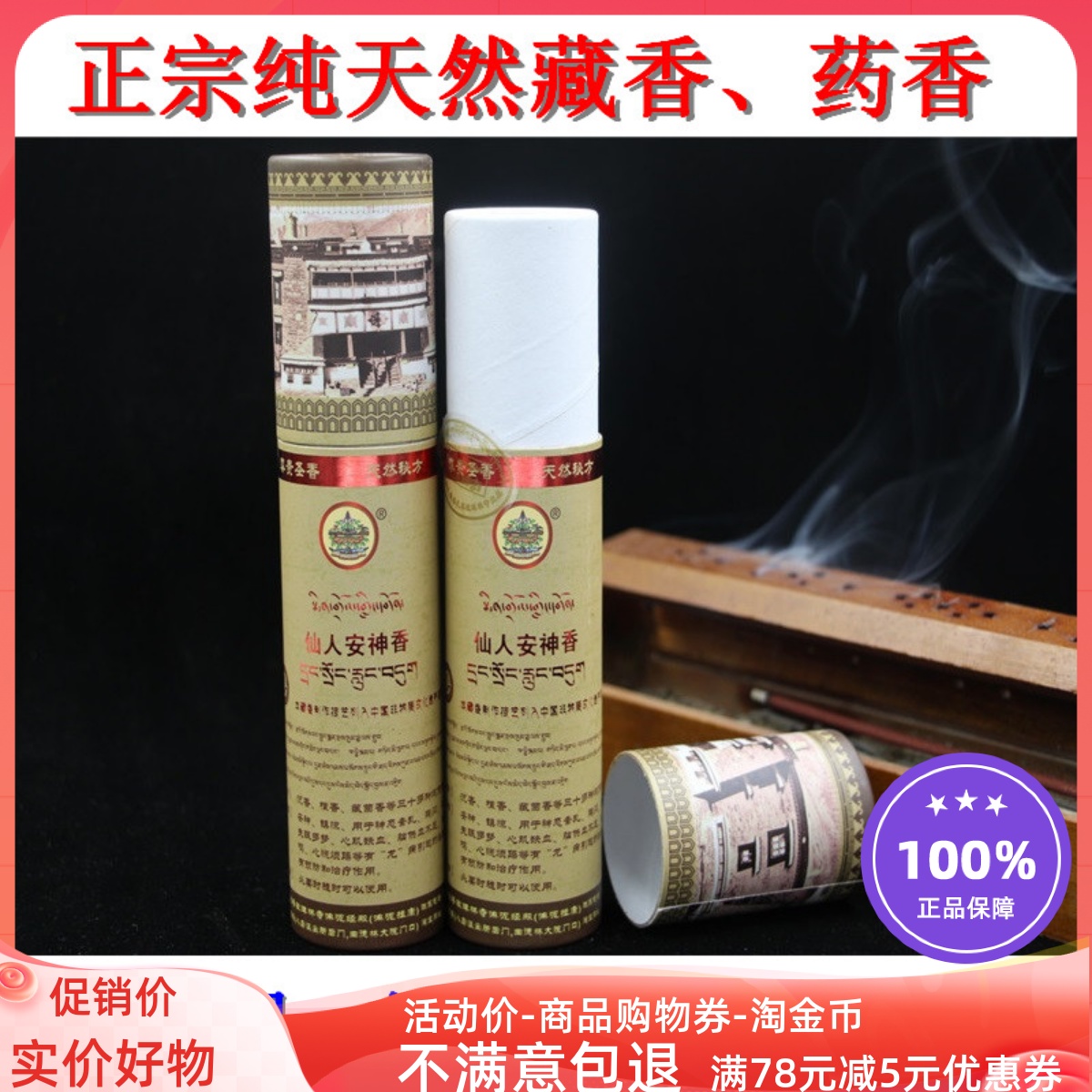 线香正品结缘西藏纯天然手工藏香