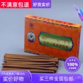 西藏天然植物藏香三十一味安神药香正品 风马宝助眠香薰家用卧室香