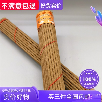 西藏手工天然药香曲丹林藏香安神