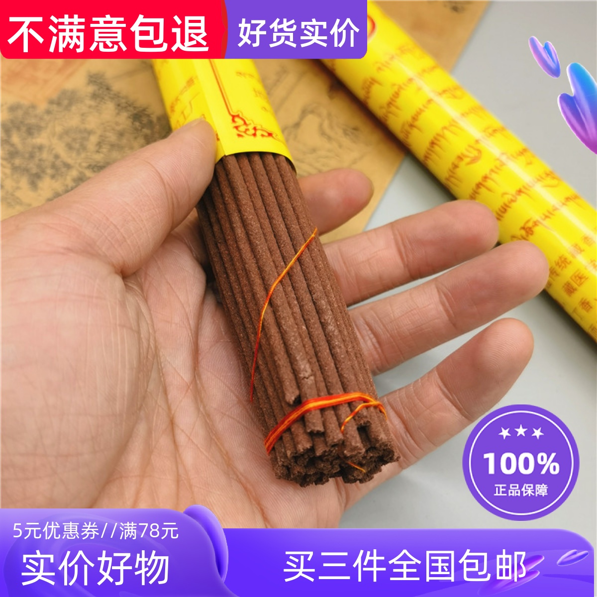 尼木赤鑫藏香家用香薰室内安神香