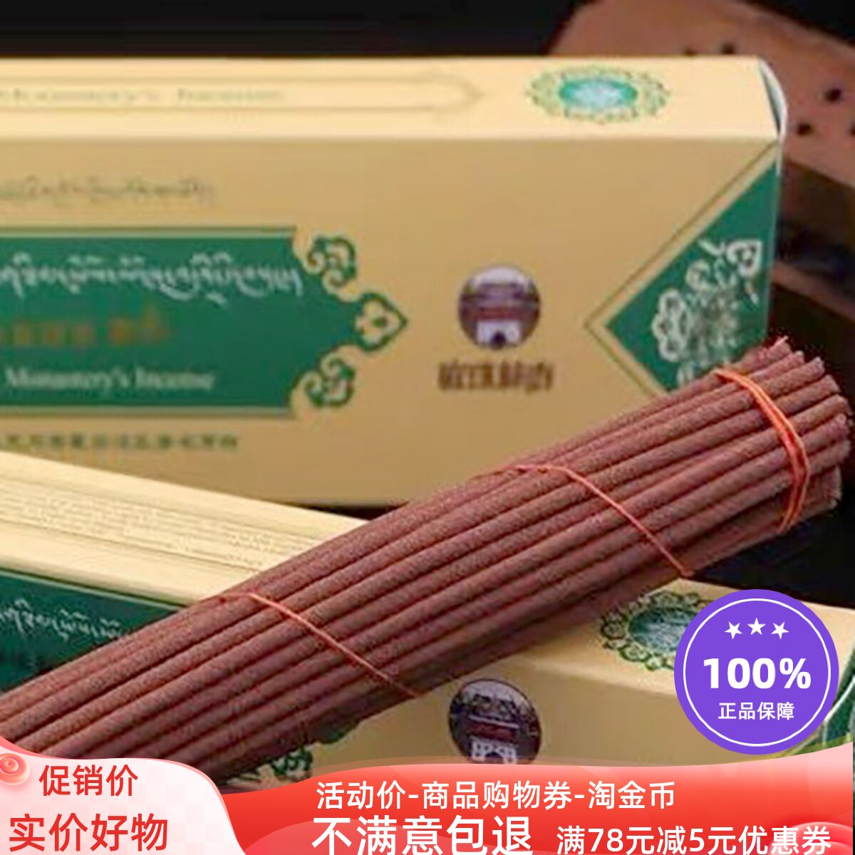 藏香佛香药香熏天然藏香线香