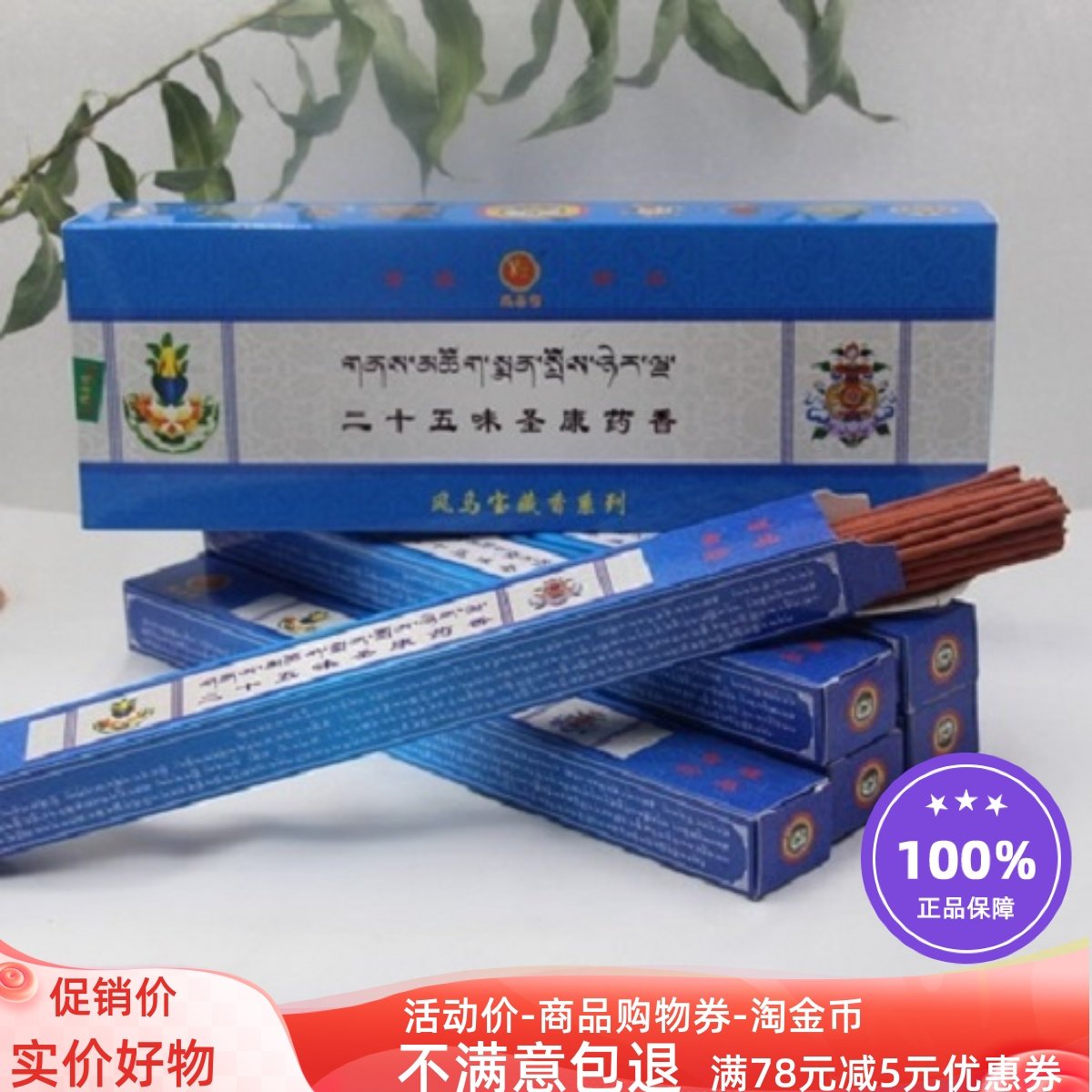 西藏手工天然藏香药香佛香家用植物藏药材配方二十五味圣康药香薰