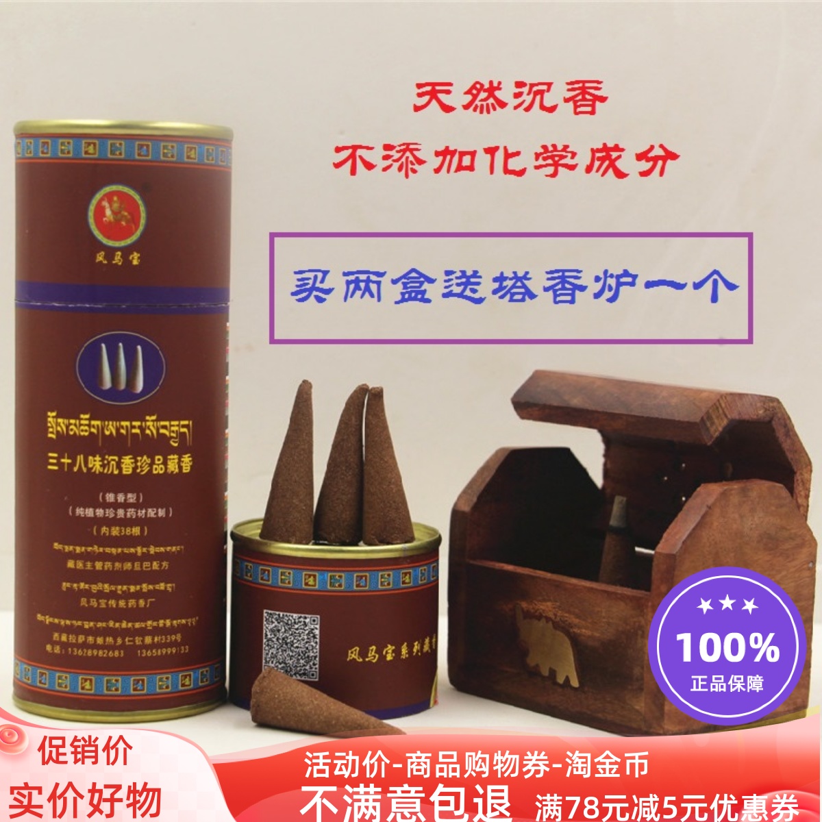 正品西藏手工植物沉香安神助眠