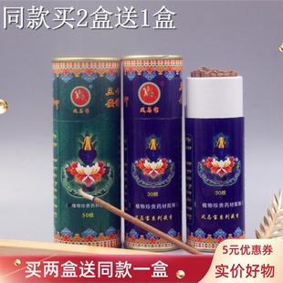 同款 2送1香薰香西藏手工天然三十一味安神药香藏香卧香助眠香家用