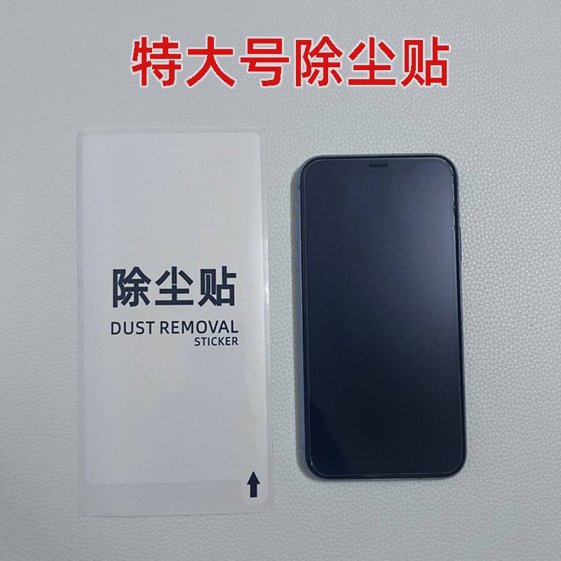 手机屏幕吸尘膜清洁灰尘白色特大号除尘贴纸手机膜平板钢化膜粘灰膜加