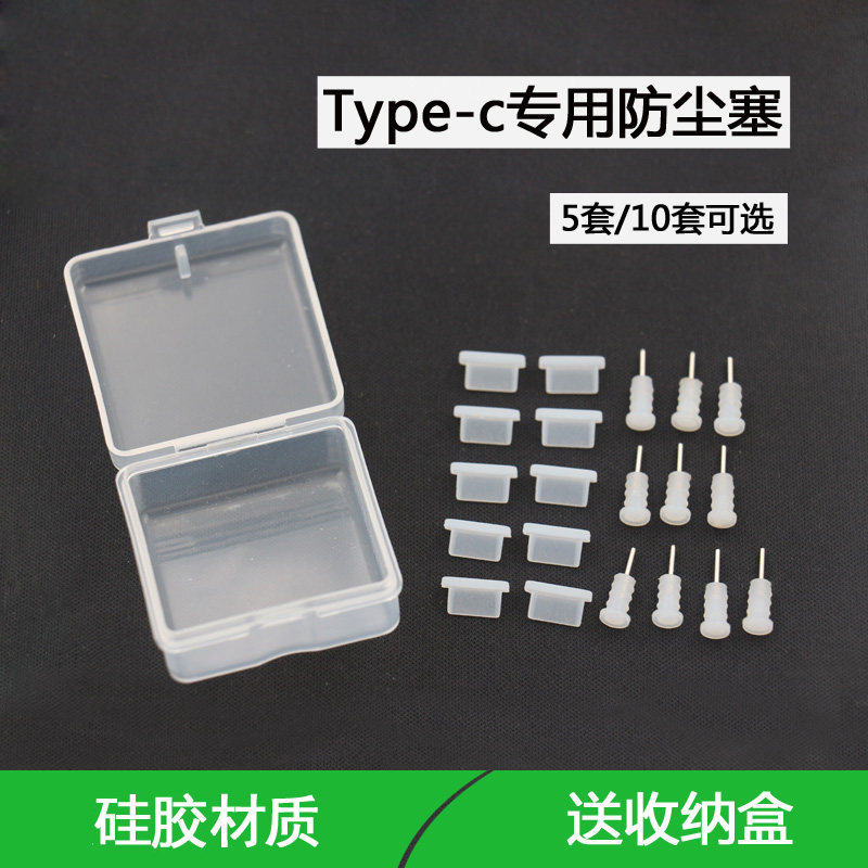 适用OPPO华为mate30pro防尘塞typec小米10手机vivo耳塞P40充电口