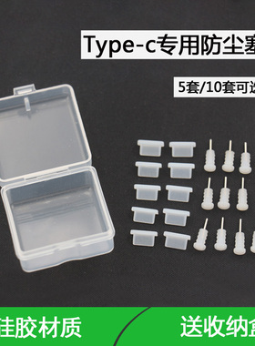 适用OPPO华为mate30pro防尘塞typec小米10手机vivo耳塞P40充电口