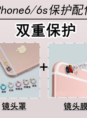 适用于苹果镜头保护圈6s摄像头盖