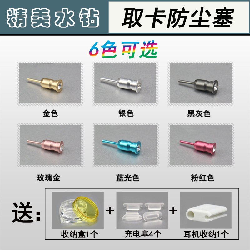 适用vivo华为mate荣耀水钻防尘塞手机type-c耳机孔堵P30通用