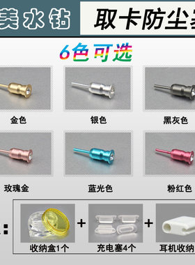 适用耳机充电口防尘塞