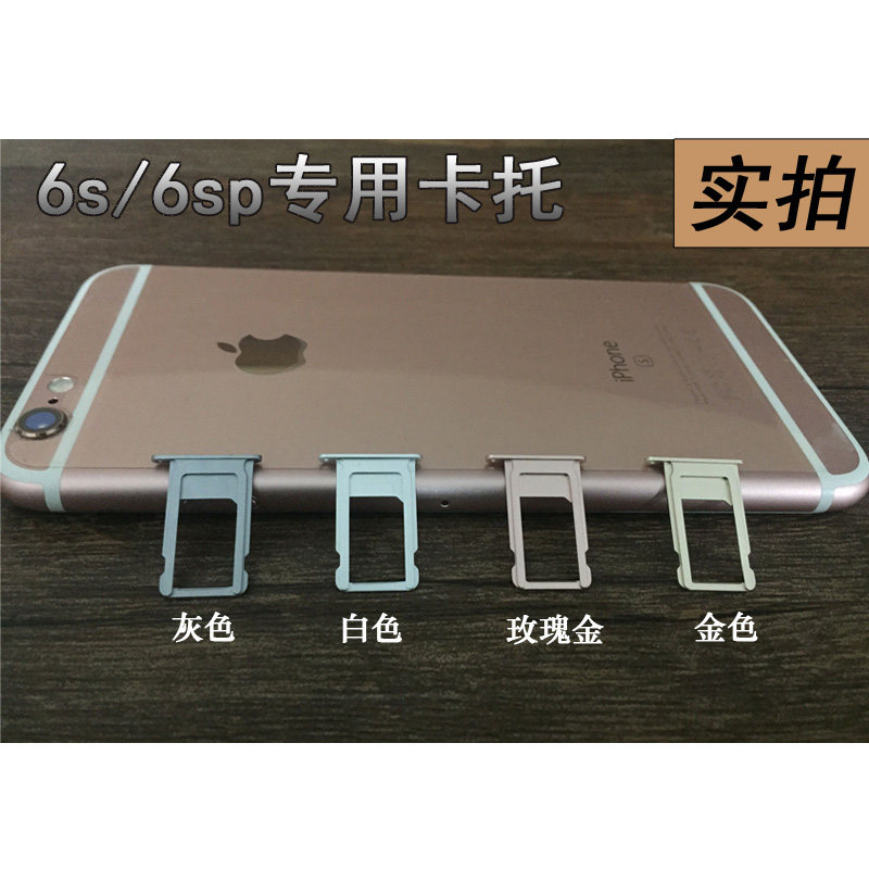 适用于iphone6s卡托曹sim电话5se手机插卡槽苹果5s卡套6sp卡托6p在类目 3C数码配件, 手机配件, SIM卡相关, 苹果卡槽中 - 来自Buy2taobao.com提供专业的淘宝代购服务
