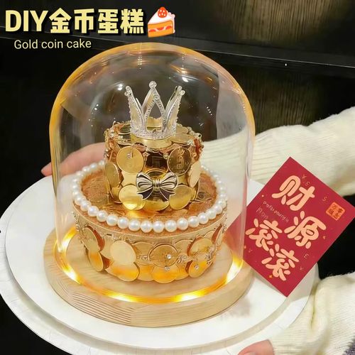 DIY手捧金币皇冠蛋糕创意生日
