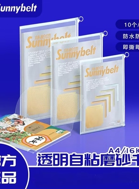 AA-施柏德透明自粘包书皮