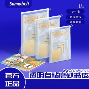 AA-施柏德透明自粘包书皮