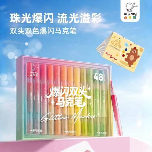 AA-咔巴熊学生48色爆闪双头马克笔闪光马克笔8040