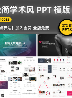 极简学术风毕业答辩教学课件商务演讲PPT素材通用模板