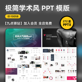 极简学术风毕业答辩教学课件商务演讲PPT素材通用模板