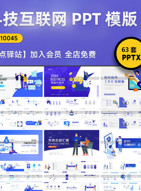 科技互联网商业计划书PPT模版产品发布会路演融资演示幻灯片