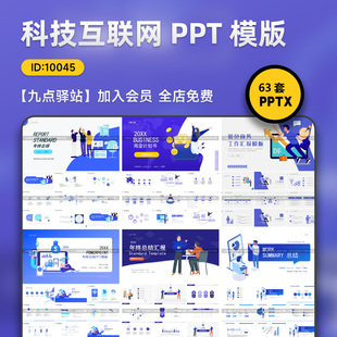 科技互联网商业计划书PPT模版产品发布会路演融资演示幻灯片