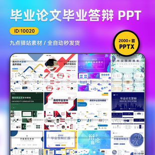 毕业答辩开题报告学术研究动态教学课件毕业设计论文答辩PPT模板