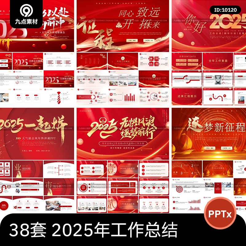 2025蛇年企业红色大气商务风 年会总结新年计划汇报素材PPT模版